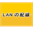 LAN