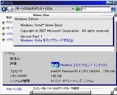 Windows Vista システム
